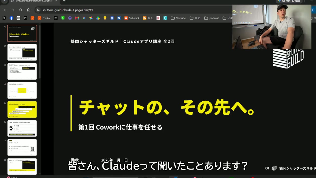 Claude入門セミナーの実際の講義画面。チャットの、その先へ、というスライドと講師の実演